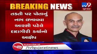 Ahmedabad district BJP president RC Patel's threat giving letter, goes viral