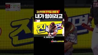 김선빈 박동원 주먹질 생중계, 내가 형이야 #프로야구