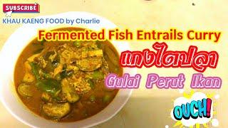 แกงไตปลา | Fermented Fish Entrails Curry | Gulai Perut Ikan