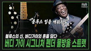 [투데이즈기어]  블루스의 황제 버디 가이가 선택한 기타  Fender Artist Series Buddy Guy Standard Stratocaster Polka Dot