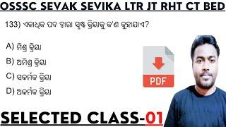 Odia Grammar & Computer Class For Odisha BEd LTR CT Junior Teacher 2025 Laxmidhar Sir