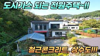 도시가스 되는 전원주택~!!/ 철근콘크리트 /상수도 /옥천면 생활권 인근