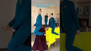 Как научиться летать #popular #shortsviral #recommended #humor #tiktok #magic #magia