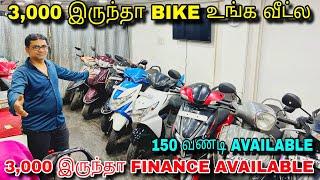 சென்னையில் குறைந்த விலையில் தரமான பைக்குகள் | low budget 2nd hand bikes in market 2024 in chennai