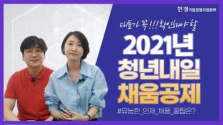대표가 꼭 확인해야 할 청년내일채움공제 총정리!