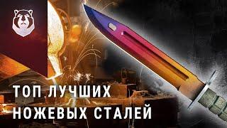 Названы лучшие в мире ножевые стали! Нож из супер стали реальность?