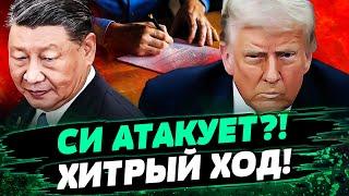  Китай ЖДЕТ, когда Трамп СДЕЛАЕТ ЭТО! НЕ ЗАМЕТИЛИ ГЛАВНОГО в договоре США и Украины! — Чаленко