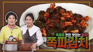 EP210-쪽파김치)맛있는 쪽파김치!