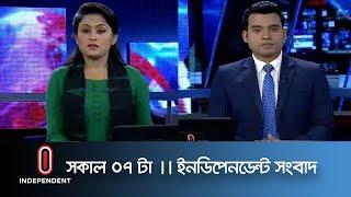 News at 07 AM || সকাল ৭টার খবর || [24 March 2023 ]