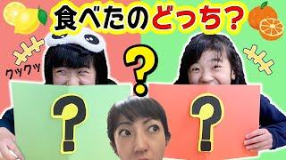 みんなはかんあきにだまされる？ママをだませ！レモン食べたのどっち？