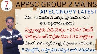 APPSC GROUP 2  MAINS | AP ECONOMY LATEST UPDATES | CLASS 7 | BOOKS CONTACT@9100140284