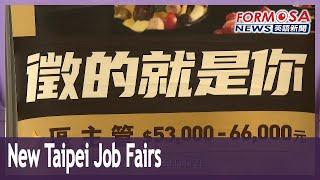 New Taipei City Government holding job fairs with thousands of openings in June｜Taiwan News