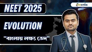 The ultimate one shot for NEET 2025 | Evolution