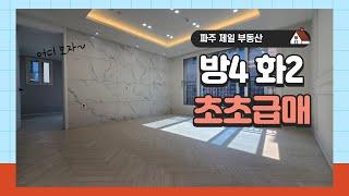 #야당동빌라매매 #야당역빌라 #초역세권 방4화2 21년식 메종퍼스트