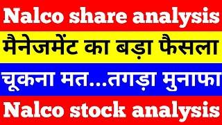 National aluminium share latest news | nalco stock analysis | nalco #shorts #viral #nalco #stock