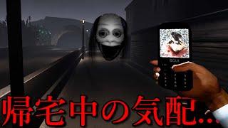 誰もが１回は感じたことがある気配「夜道」写真を撮りながら家に帰るホラーゲームが怖すぎる。