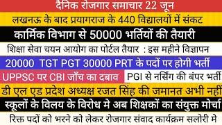 50000 TGT PGT PRT विज्ञापन नये शिक्षा आयोग से ? नर्सिंग भर्ती II UPPSC CBI NEWS II SSC CHSL VACANCY