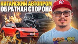 КИТАЙСКИЕ АВТО // ВСЯ ПРАВДА О КИТАЙСКОМ АВТОПРОМЕ