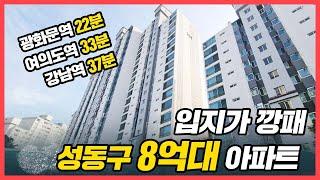 광고 '마용성' 초역세권 3억대 갭투자 아파트 부동산 기자가 찍어드림