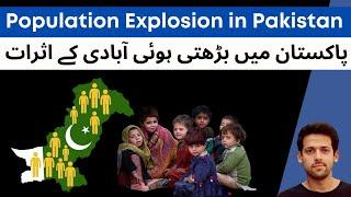 Population Expl0sion in Pakistan| 3P's: Pakistan, Population, Poverty| Syed Muzammil Official