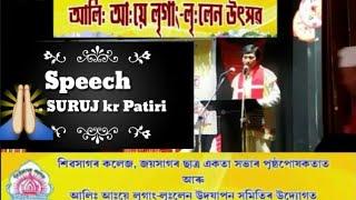 Suruj kr Patiri ll Speech ll ALI AI LIGANG (li'lend) llSIBSAGAR COLLEGE, JOYSAGHAR ll