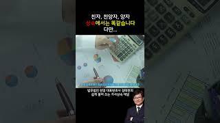 친자, 친양자, 양자 상속에서는 똑같습니다. 다만...