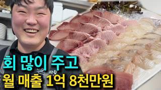 월매출 1억 8000만원! 회 많이 줘서 대박난 횟집 사장님