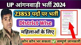 UP आंगनवाड़ी भर्ती 2024 |( 23853 )पदों पर District Wise Complete Process | How to Apply |   Female 