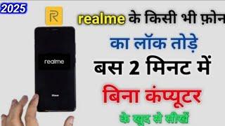 Realme ka lock kaise tode | realme mobile ka lock Kaise tode | kisi bhi mobile ka lock Kaise tode