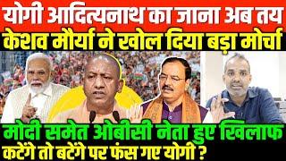 यूपी के ओबीसी को सीएम बनाने का प्लान/SHAMBHU ON UP YOGI-MOURYA AND BJP MODI OBC