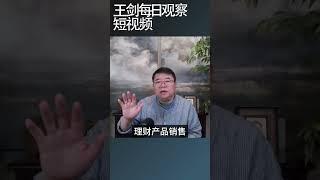 中国的银行取款双录是怎么回事？/王剑每日观察 #shortsfeed #shortsvideo #shortsviral