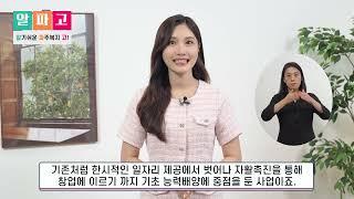 (자활근로사업) 일자리사업을 찾고 있는데, 저에게 맞는 일자리가 있나요?