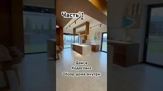 1 часть. Обзор дома в Ходосовке. Интерьер.