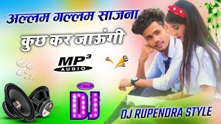 Bajre Ke Khet Me Tujhko Le Jaungi | Dj Remix Song | Hard Dholki Mix| Dj Old Hindi Song| Dj Rupendra