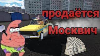продаётся Москвич