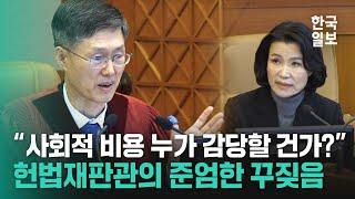 "공영방송 장악 의도... 그게 국가냐?" 문형배 헌법재판관 꾸짖자 말문 막힌 이진숙 방통위원장과 변호인