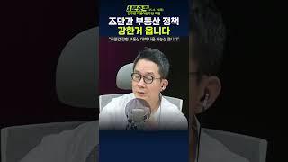 [1분숏킥] 김우영 "부동산은 정권의 사활 문제… 이재명, 회피하지 않는다"