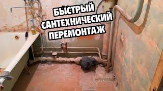 Замена труб в квартире за 6 часов