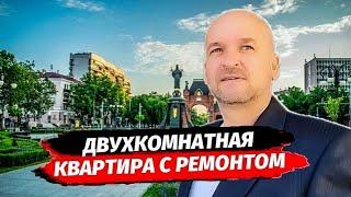 Двухкомнатная квартира с ремонтом в Краснодаре. ЖК Самолёт. Недвижимость Краснодар