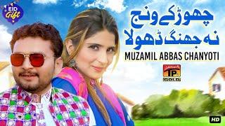 Chor Ke Wanj Na Jhang Dhola | Muzamil Abbas Chanyoti | (Official Video) | Thar Production