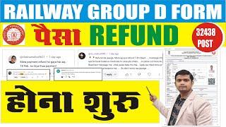 पैसा वापस आना शुरु | RRB group d payment refund kab hoga #rrbgroupd #rrbexamupdates