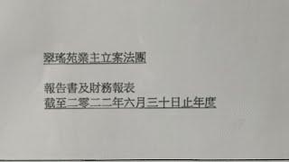 #翠瑤苑業主立案法團#報告書及財務報表#截至二零二二年六月三十日止年度