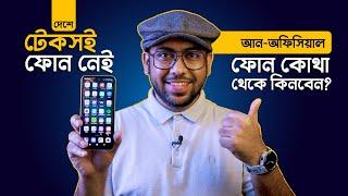 Unofficial Phone কোথা থেকে কিনবো? দেশে টেকসই Mobile নেই! Realme C33 vs Vision 5+