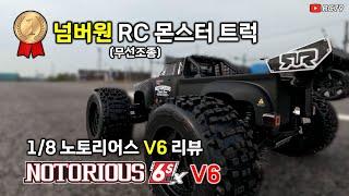 넘버원 알씨 몬스터 트럭 노토리어스v6 무선 조종 자동차 NOTORIOUS V6 리뷰 #rc카 #rccar #알씨카 #무선조종 #무선조종자동차