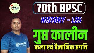 History- 25  | 70th BPSC Online Class | गुप्त कला एवं वैज्ञानिक प्रगति   | Gupta Dynesty