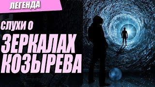 НПО "Метатрон". Фильм № 1. Какие бывают Установки с технологией Зеркала Козырева.