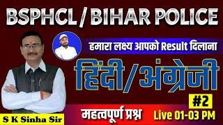 HINDI & ENGLISH SPECIAL CLASS || BSPHCL/BIHAR POLICE FREE CLASSES || CLASS 2 || S K SINHA SIR