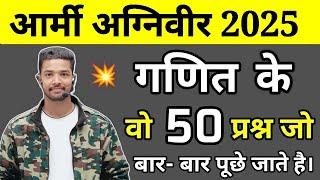 Army Agniveer Maths 2025 | Army Agniveer Maths Marathon Class 2025 | Army Maths TOP 50 Previous Year