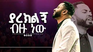 ልብ የሚነካረ ድንቅ አምልኮ || ነብዩ ሱራፌል ደምሴ.... || Prophet Suraphel Demissie  || PRESENCE #GospelMission