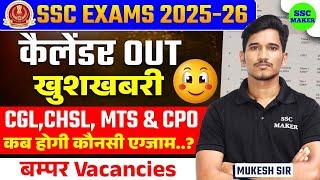 SSC 2025-26 Calendar Out | SSC ने दिया बड़ा Surprise  | SSC Exam Calendar Out 2025 | #ssc #cgl